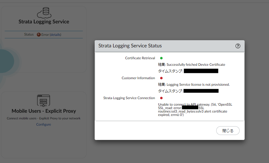 strata_logging_service_error