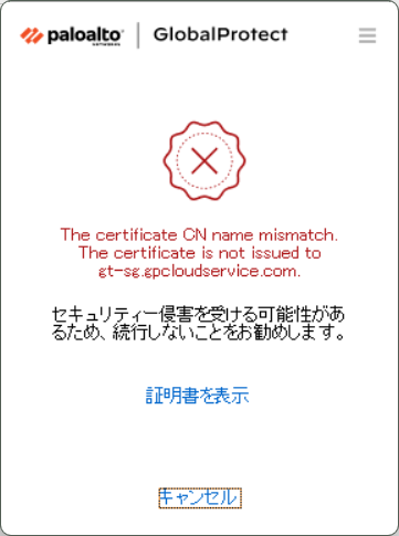 globalprotect_cn_name_mismatch