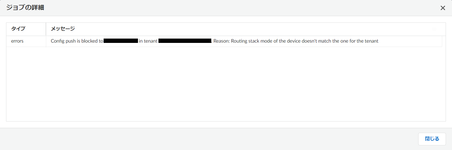 Config push is blocked